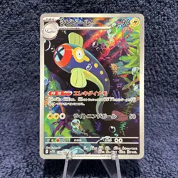 Eelektrik AR - 2025 Pokemon Scarlet and Violet Black Bolt Japanese #118 MINT 🔥 - Image 1