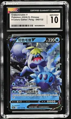 CGC Gem Mint 10 Crabominable V 040/132 Pokemon Simplified Chinese cs4aC - Image 3