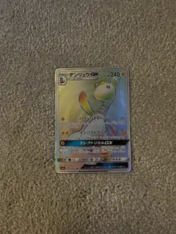 Pokemon Ampharos GX Dark Order SR SM8a Card 059/052 NM+ - Image 1