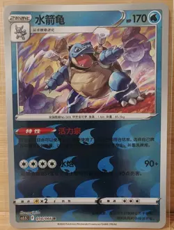 Pokemon TCG card S-chinese Blastoise cs5.5C 014/066 R NM - Image 1