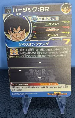 Dragon Ball Heroes card UM6-058 SR Bardock: BR Holo JAPANESE - Image 2