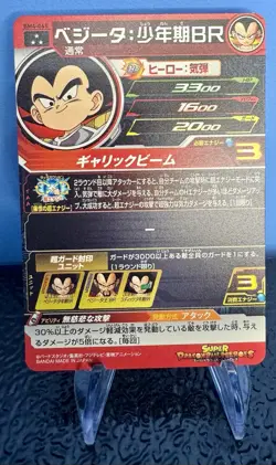 Vegeta BM4-065 SR Super Dragon Ball Heroes Mint Card Big Bang 4 - Image 2