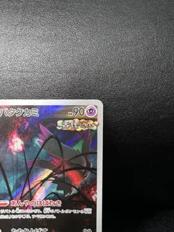Flutter Mane AR 076/071 Wild Force SV5K Pokemon Card Japanese - Image 2