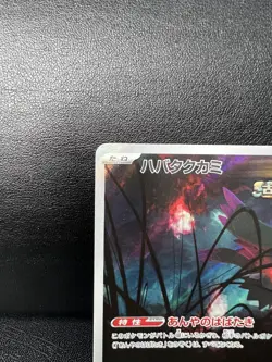 Flutter Mane AR 076/071 Wild Force SV5K Pokemon Card Japanese - Image 3