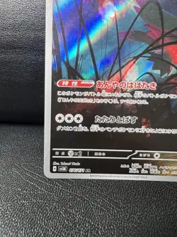 Flutter Mane AR 076/071 Wild Force SV5K Pokemon Card Japanese - Image 4