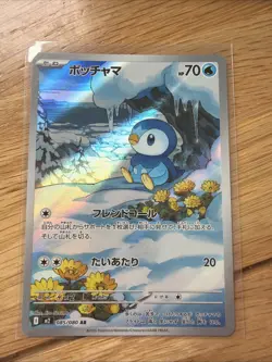 Piplup AR 085/080 Inferno X M2 2025 Pokemon Card Japanese - Image 1
