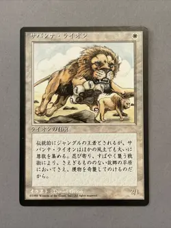 Savannah Lions 4th Edition FBB MTG NM magic Japanese - Image 1
