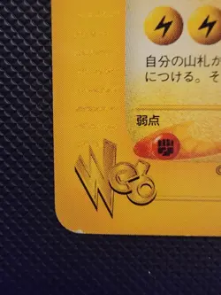 Electrode 026/048 Pokemon Web Regular 1st Edition(Japanese) LP - Image 2