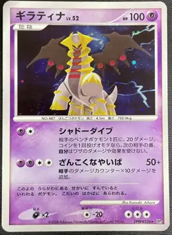 Giratina DPBP#526 Holo Pokemon Card Japanese Played DP5 Cry From the Mysterious - Image 1