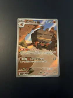 Crustle AR 136/086 Black Bolt sv11B Pokemon Card Game Japanese NM - Image 1