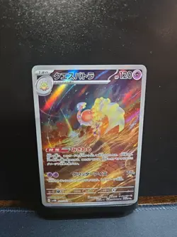 Espathra AR 073/066 SV4M FUTURE FLASH Japanese Pokemon Card - Image 2