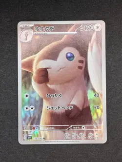 2025 Furret 110/100 [Art Rare] Pokemon TCG Battle Partners [sv9] - JP - Image 1