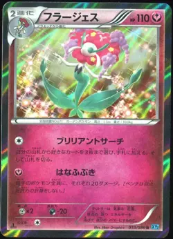 Florges 053/080 Pokemon Card Wild Blaze Japanese - Image 1