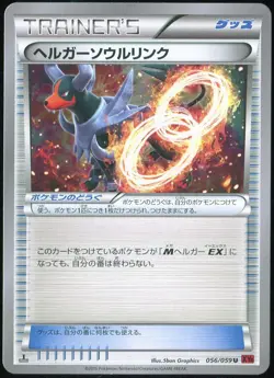 Houndoom Spirit Link 056/059 XY8 Red Flash Japanese Card - Image 1