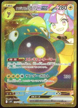 Iono's Bellibolt EX 130/100 Battle Partners Japanese Card - Image 1
