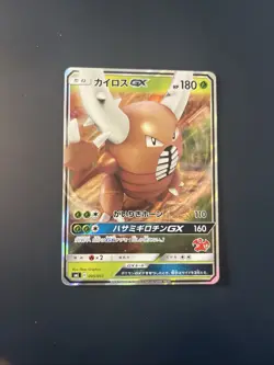 Pokemon TCG - Pinsir GX - SmL 005/051 - Charizard Stamp Family Card Game - NM - Image 1