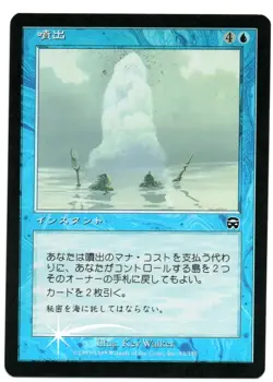Gush FOIL MTG Mercadian Masques Japanese NM - Image 1
