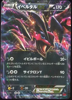 Yveltal EX 037/060 Pokemon Card Collection Y Japanese - Image 1