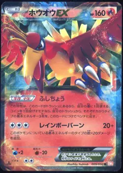 Ho-Oh EX 009/050 Pokemon Dragon Blade 1st ED Japanese - Image 1