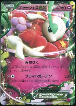 Florges EX 060/088 Pokemon Phantom Gate Japanese - Image 1