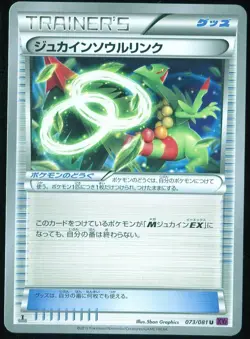Sceptile Spirit Link 073/081 Pokemon Bandit Ring Japanese - Image 1