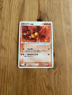 Pokemon Magmar EX 001/019 1st Edition Ex Ruby & Saphire Japanese Pokemon Card - Image 1