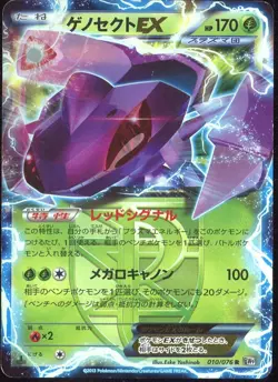 Genesect EX 010/076 Pokemon Megalo Cannon 1st ED Japanese Card - Image 1