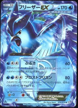 Articuno EX 016/070 Pokemon Plasma Gale Japanese Card - Image 1