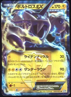 Thundurus EX 020/051 Pokemon Card BW8 1st ED Japanese - Image 1