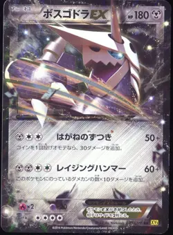 Aggron EX 045/070 Pokemon Gaia Volcano 1st ED Japanese Card - Image 1