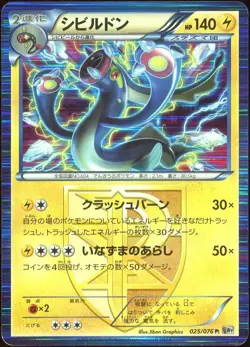 Eelektross 025/076 Pokemon Card Megalo Cannon Japanese - Image 1
