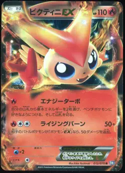 Victini EX 012/070 Pokemon Card Plasma Gale 1st ED Japanese - Image 1