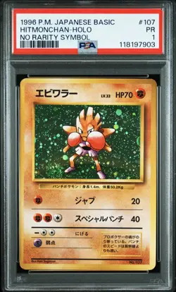 1996 POKEMON BASE SET JAPANESENO RARITY SYMBOL #107 HITMONCHAN-HOLO PSA 1 - Image 1