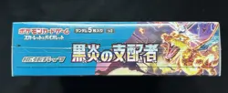 Pokemon Japanese sv3 Ruler of the Black Flame Booster Box - US Seller - Image 2