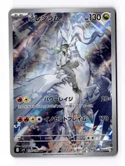 N's Reshiram AR 109/100 Battle Partners sv9 Pokemon Card Japanese [Near Mint] - Image 1