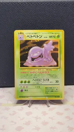 MUK Japanese Pokemon Fossil Card No. 089 - Holo Rare - Image 1
