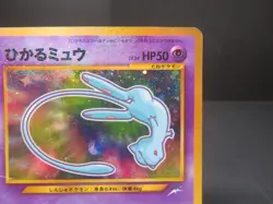 ?HP??Shining Mew Corocoro Promo Card Holo (Japanese) Pokemon card - Image 5