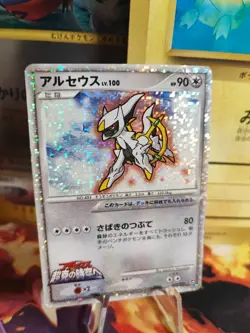 Pokemon Karte Card Holo Arceus LV. 100 japanese Movie Random Pack Set 2009 LP - Image 1