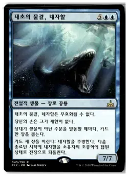 MTG Nezahal, Primal Tide - Rivals of Ixalan Moderately Played Korean - Image 1