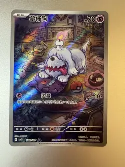 Pokemon TCG | Greavard 1607/07 | CBB3C Gem Pack Vol.3 | Art Rare Holo | Chinese - Image 1