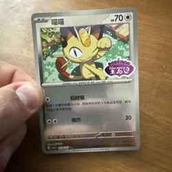 Pokemon Chinese Gem Pack Vol.3 CBB3C Meowth Stamped 02 06/07 - NM - US Seller - Image 1