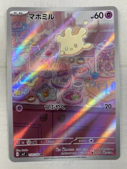 Milcery AR 110/102 Sv7: Stellar Miracle Art Rare Holo Japanese Pokemon NM - Image 1