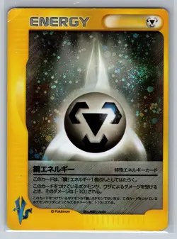 Pokemon Japanese Metal Energy VS Series Holo 1st Ed. EXCELLENT - Image 1