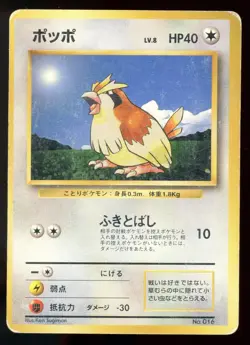 Pidgey 016 No Rarity Symbol Japanese Base Set Pokemon Card P2 - Image 1