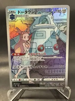 2021 Japanese Pokemon Card Bronzong 208/184 CHR Vmax Climax s8b - Image 1