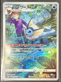 Vaporeon CHR 189/184 VMAX Climax S8b Pokemon Card Japanese - Image 1