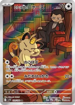 [AR]The Glory of Team Rocket Full Complete AR 099-110/098 set sv10 Japanese Card - Image 2
