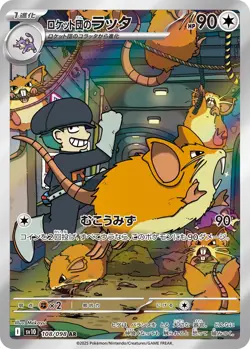 [AR]The Glory of Team Rocket Full Complete AR 099-110/098 set sv10 Japanese Card - Image 3