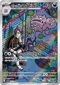 [AR]The Glory of Team Rocket Full Complete AR 099-110/098 set sv10 Japanese Card - Image 5
