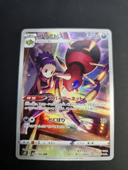 Pokemon TCG Japanese Ariados Full Art Holo Card 205/184 VMAX Climax CHR NM - Image 1